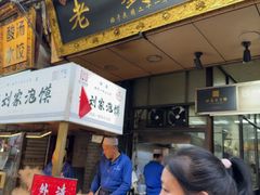 -老刘家泡馍·陕西老字号(钟楼广济街店)