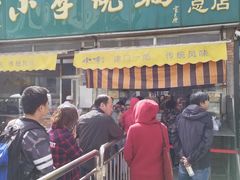 -小李烧鸡(西北角总店)