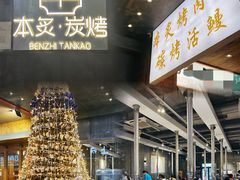 -本炙炭烤·蒲烧活鳗料理店(金沙洲店)