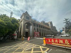 -王府井酒店(金桥港湾店)