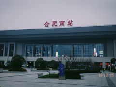 -合肥南站