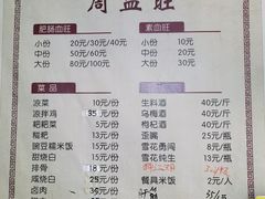 -周血旺老店