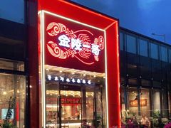 门面-金陵一哥龙虾(水木秦淮店)