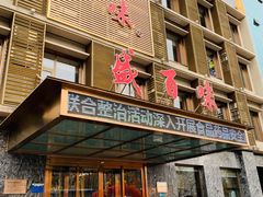 门面-盛百味·家宴餐厅(霸州分店)