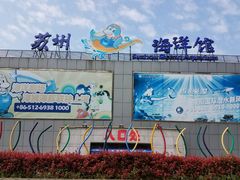 -苏州海洋馆