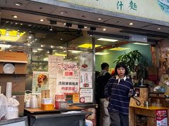 -新记车仔面