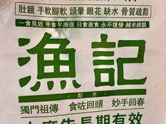 -渔记茶餐厅(渔村店)