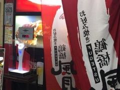 -鹤桥风月(难波御堂格兰维尔店)