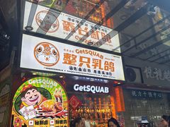 -整只乳鸽GetSQUAB(西华路店)