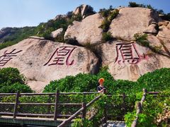 -北京凤凰岭