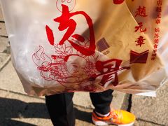 -赵元章肉骨烧(山塘街店)