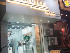 门面-白色日记·手作酸奶(麦凯乐店)