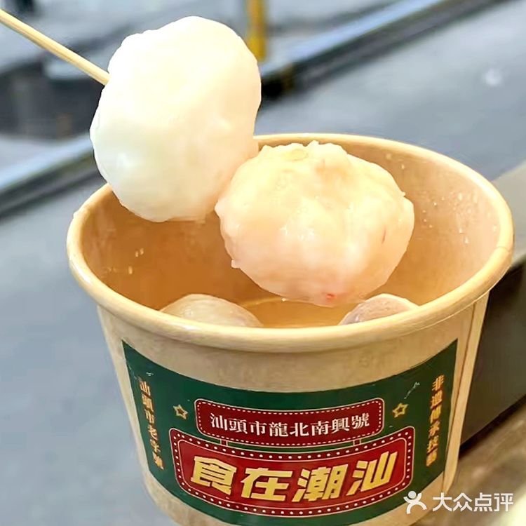 汕头｜我不允许还有人不知道这家40年鱼丸店‼️‼️