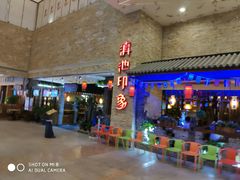 -滇池印象原生态火锅(南开大悦城店)
