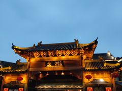 -罍+村(半边街店)