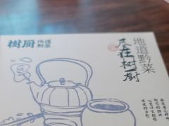 -树厨贵州菜(花果园购物中心店)