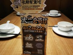 -太二酸菜鱼(中山龙之梦店)