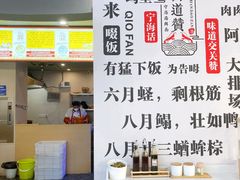 -面道赞宁海海鲜面(迎凤街店)