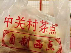 -中关村茶点