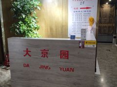 -大京园海鲜烧烤(东城路店)