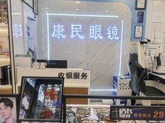 -康民眼镜