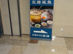 -至尊鲨鱼·原烹海鲜·新浙菜(拱宸桥店)