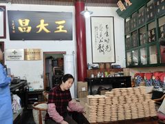 -王大昌茶庄(鼓楼街店)