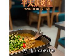 -半天妖烤鱼(中山路店)