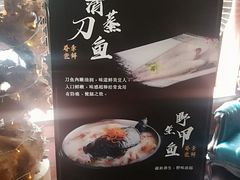 清蒸刀鱼-麟1929(外滩店)