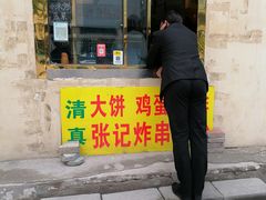 门面-张记炸串肠粉