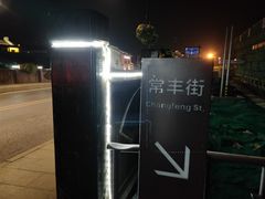 -邱记私房菜·十八年本地菜