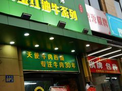 -清真双宝红油牛系列