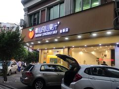 -潮汕良心果汁(金新北路店)
