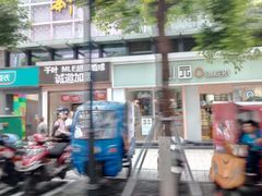 -沁园(和平路店)