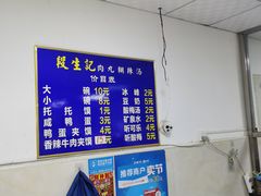 -段生记肉丸糊辣汤(西铁大明宫住宅小区店)