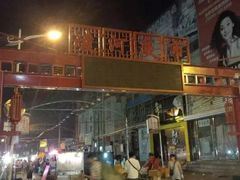 -锦州元都大酒店(凌河古塔夜市店)
