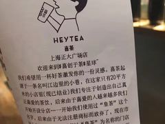 -喜茶(上海正大广场店)