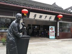 -咸亨酒店•非遗绍兴菜•中华老字号(堂吃餐厅)