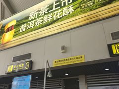 -丽江三义国际机场