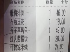 账单-云上千禾(水上店)