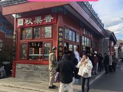 -秋栗香(地安门店)