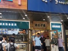 -丝路伊兰·兰州牛肉面(牛街总店)