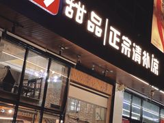 -129老爸茶丨清补凉