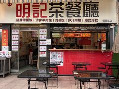 -明記茶餐廳(福田总店)