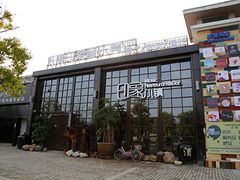 门面-小镇印象音乐餐吧(莲塘店)