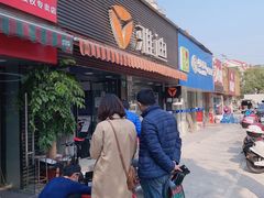 -雅迪电动车(北艾路店)