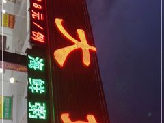 -钱大妈海鲜饭店(旅游大道店)