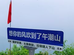 -午潮山国家森林公园
