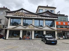 -紫藤园·天目湖大鱼头(南山竹海店)