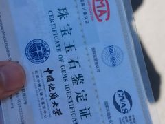 -北京中地大珠宝鉴定中心(柏汇店)